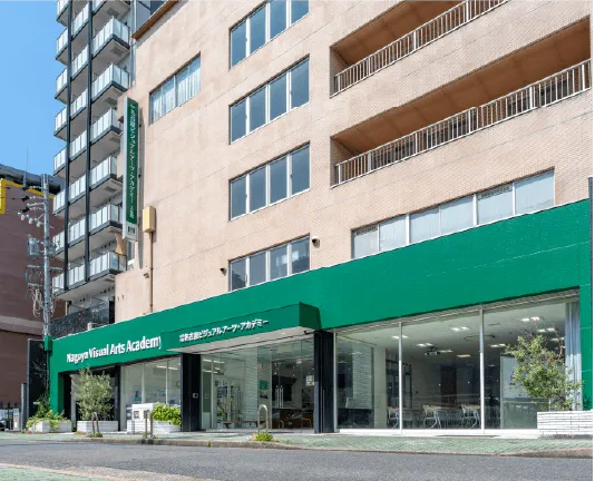 名古屋ビジュアルアーツ・アカデミーの建物外観