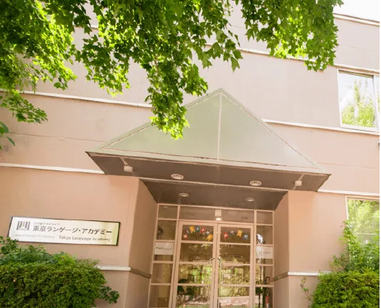 東京ランゲージ・アカデミー