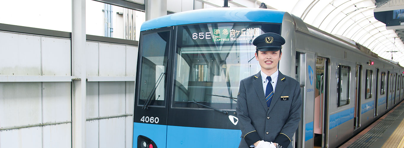 小田急電鉄株式会社　R・Ｉさん