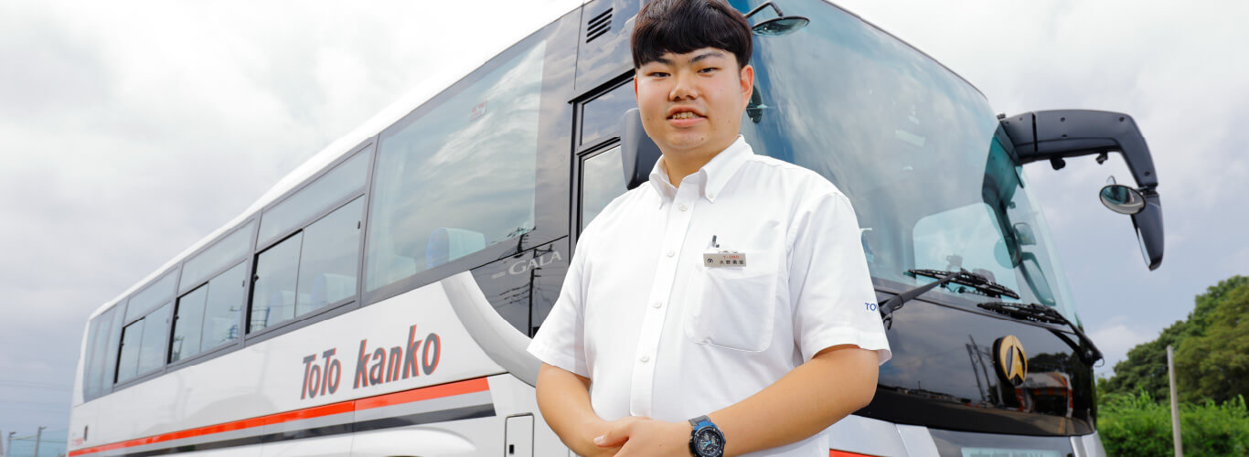 東都観光バス株式会社　Y・Oさん