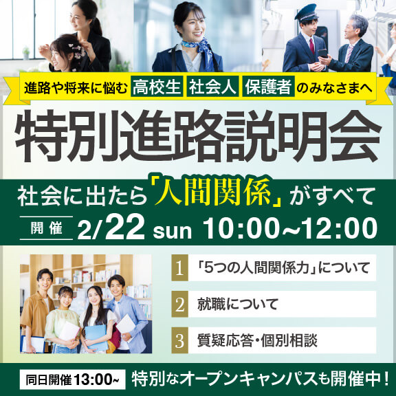 0222特別進路説明会