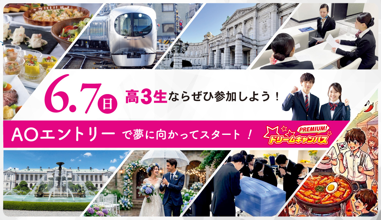 2606プレミアムドリームキャンパス