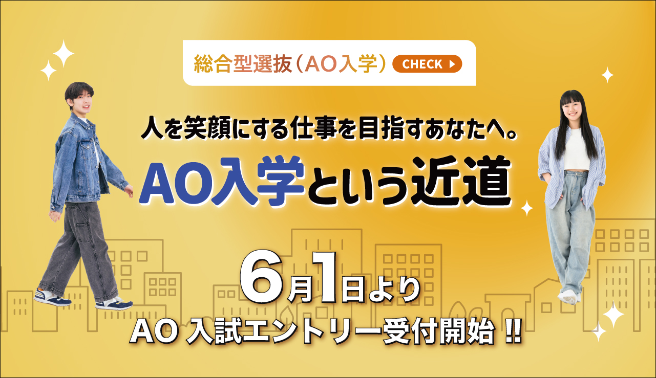 AOエントリーLP