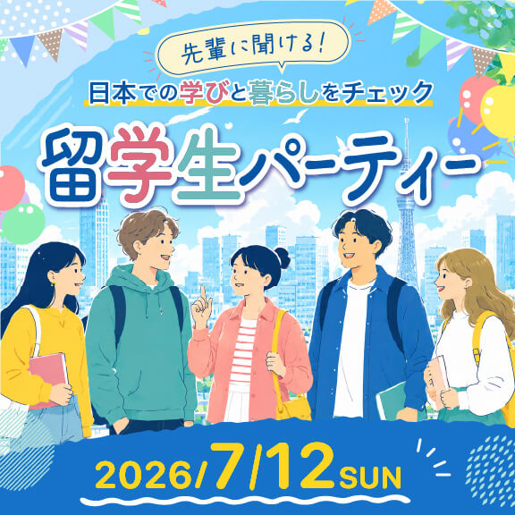 7/12（日）留学生のためのサマーパーティー！