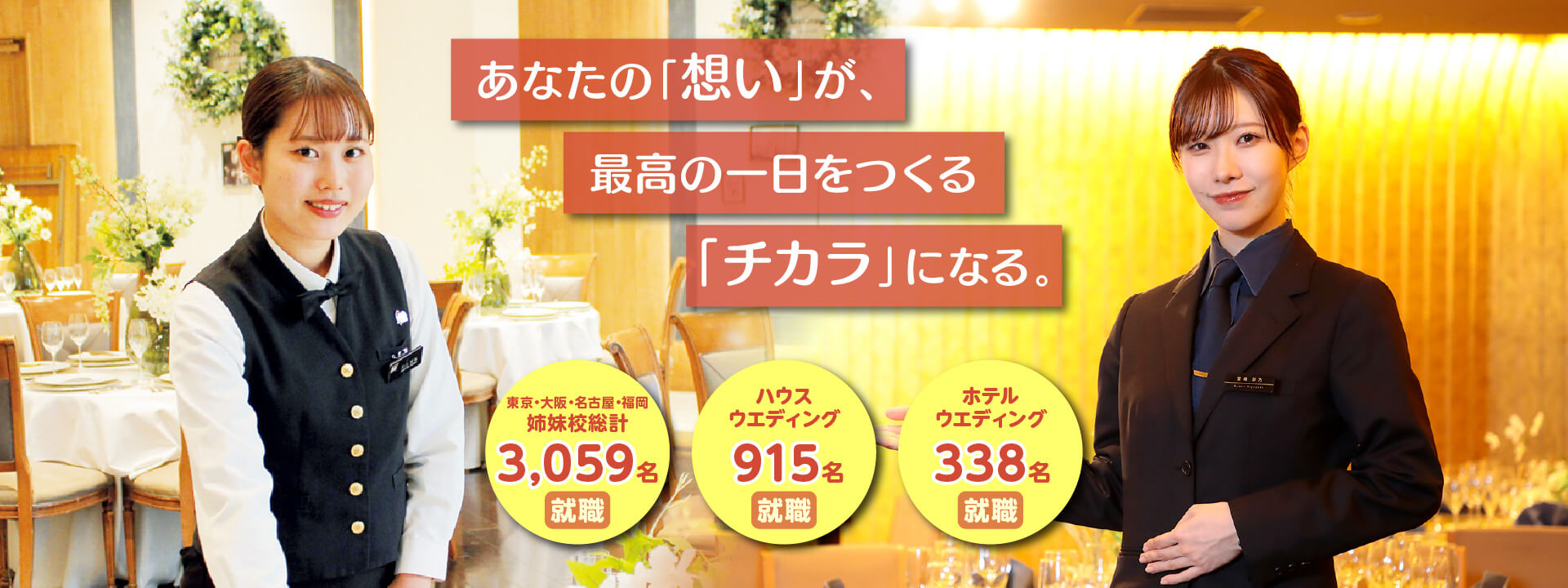 ブライダル学科