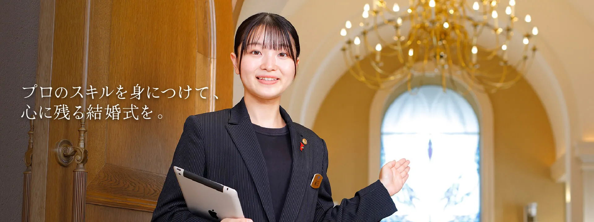 ブライダル学科