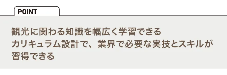 必ず活躍できるカリキュラム 01