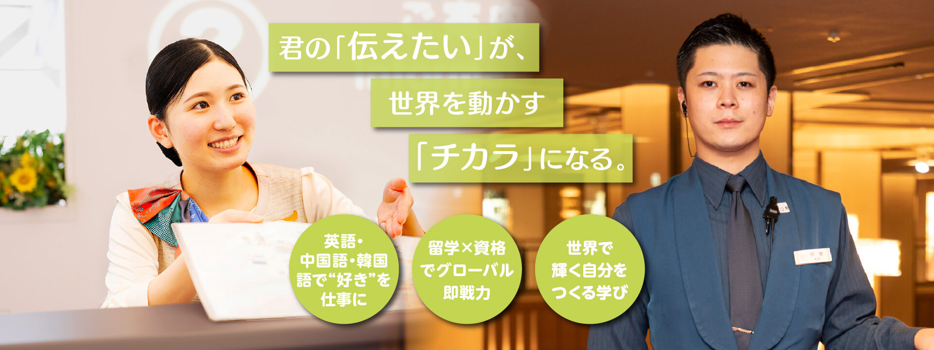 グローバル語学学科