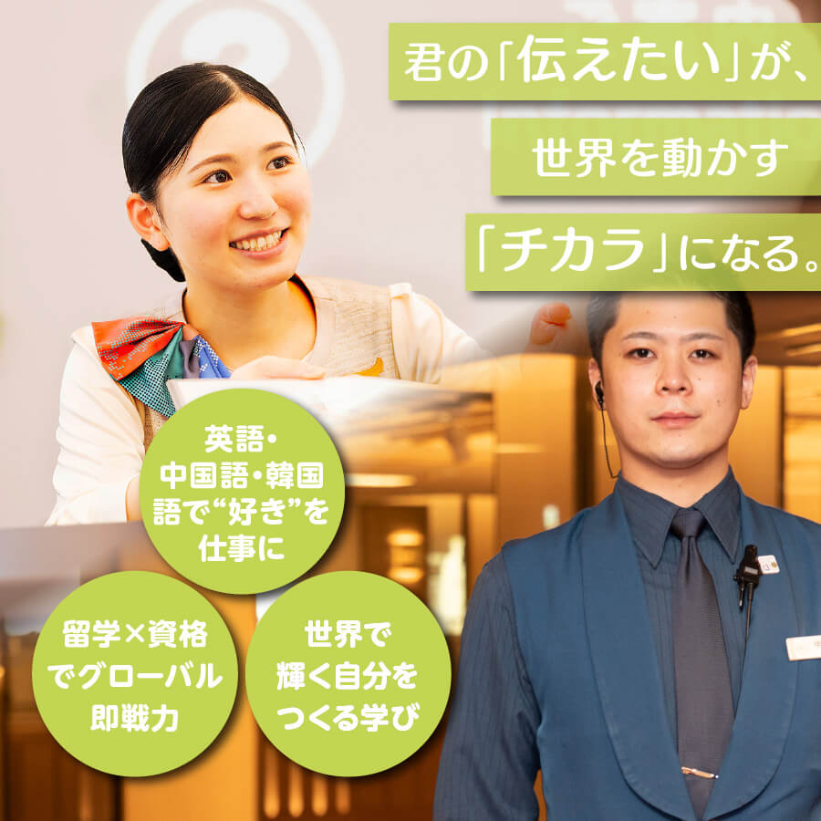 グローバル語学学科