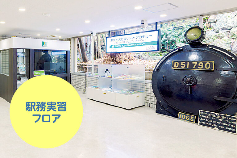 駅務実習フロア01