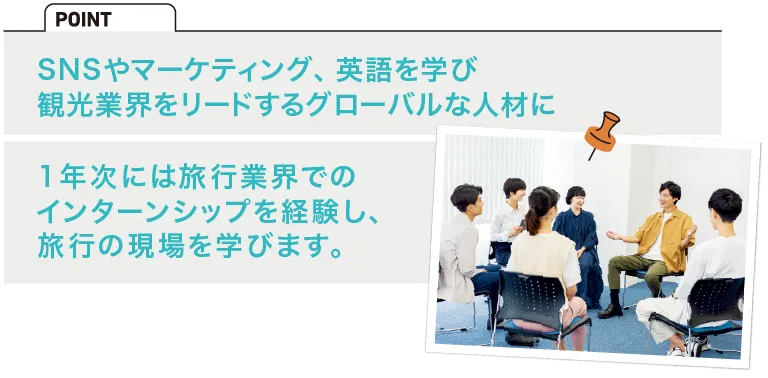 観光マネジメント専攻 01