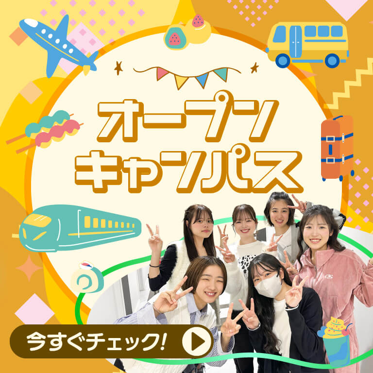 オープンキャンパスSPバナー