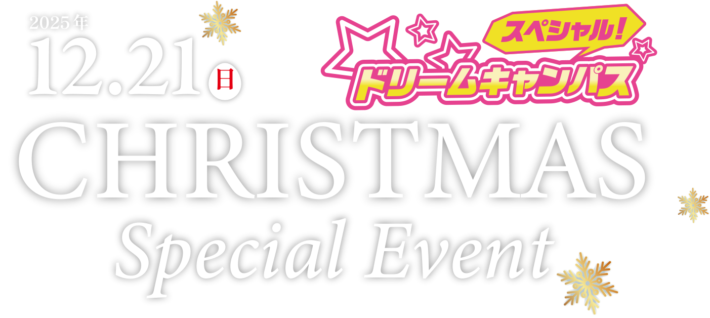 専門学校 東京ホスピタリティ・アカデミー