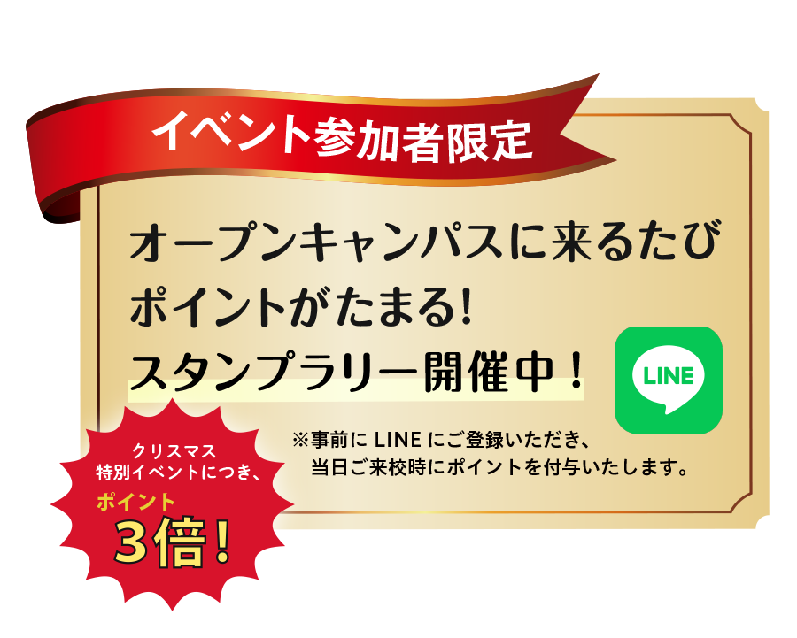 イベント参加者限定