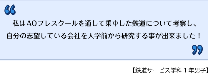 鉄道サービス学科1年男子
