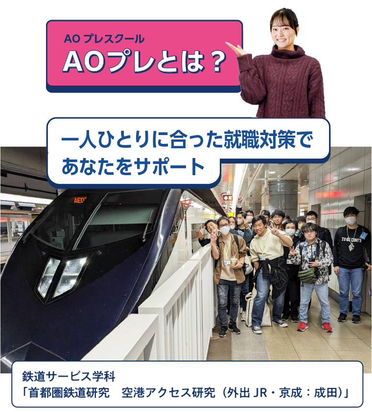 AOプレスクール AOプレとは?