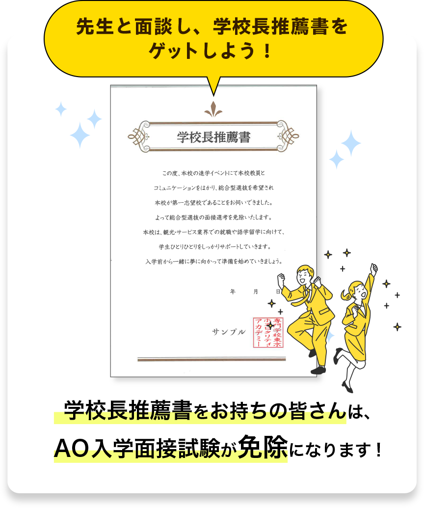 早めにオープンキャンパスに 行くことで…