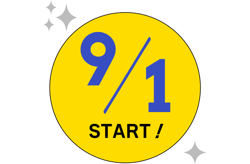 9/1 スタート！