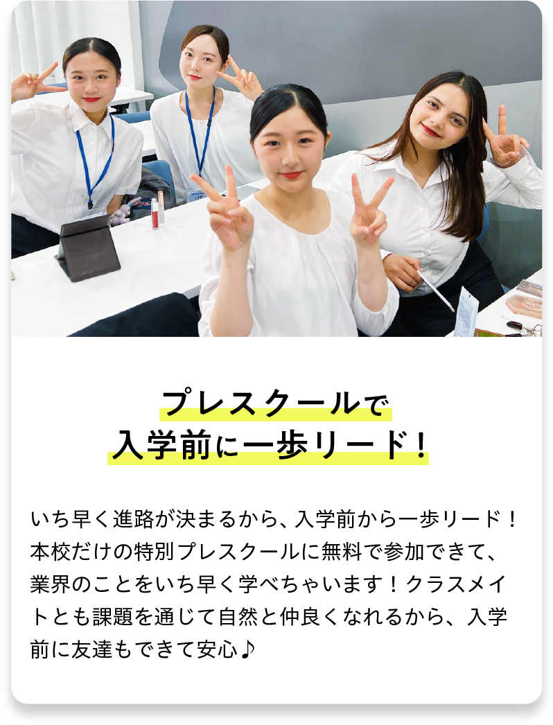 プレスクールで入学前に一歩リード！