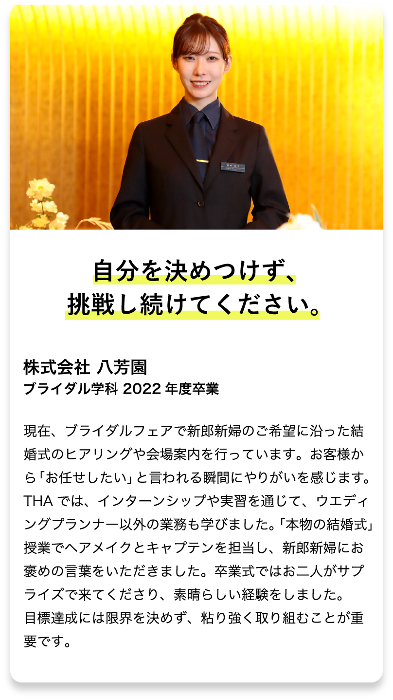 フードクリエイト学科 2022年度卒業