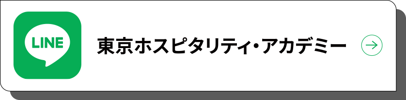 公式LINE