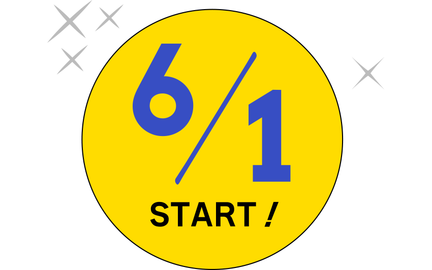 6/1 スタート！