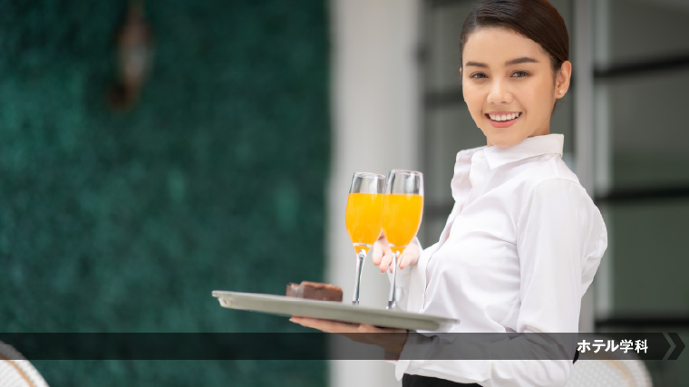 レストランサーバーを目指すならこの学校！