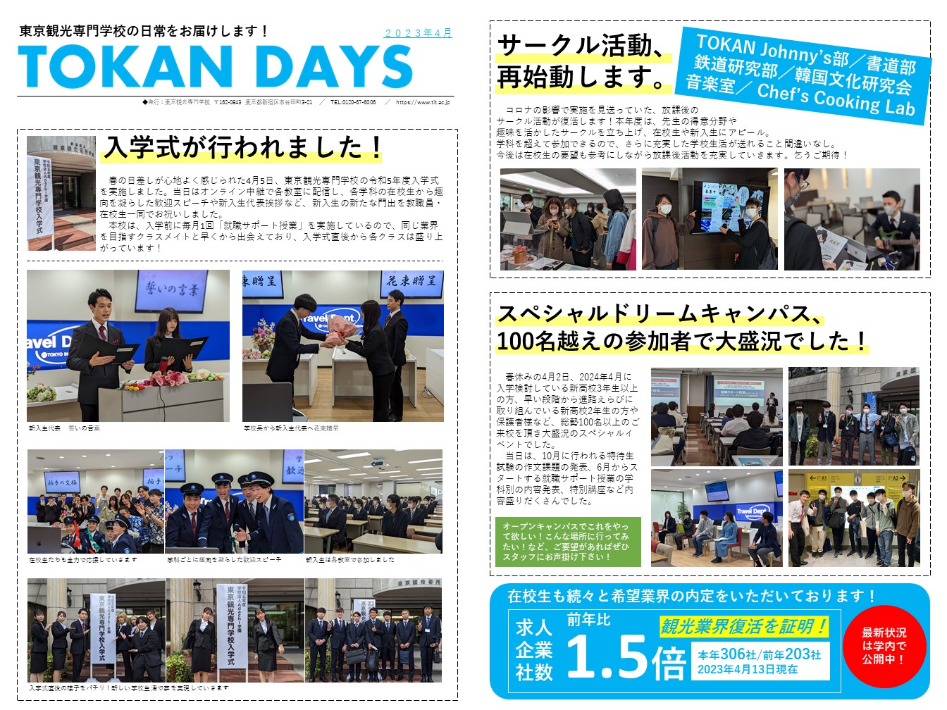 TOKAN DAYS 2023年4月 ~東京観光専⾨学校の⽇常をお届けします!~