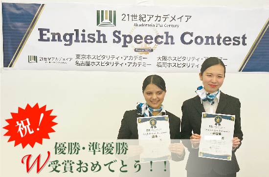 W受賞おめでとう!全国姉妹校英語スピーチコンテスト