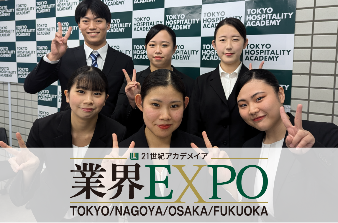 就職活動スタートダッシュ!業界EXPO開催