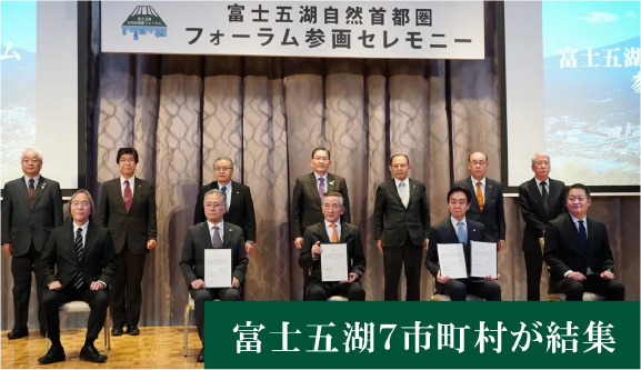 21世紀アカデメイアの田坂広志学長、「富士五湖自然首都圏フォーラム」で国際コンソーシアム活動報告