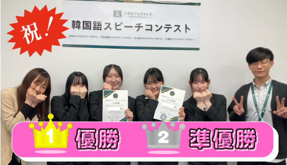 韓国語学科「全国姉妹校合同!韓国語スピーチコンテスト」