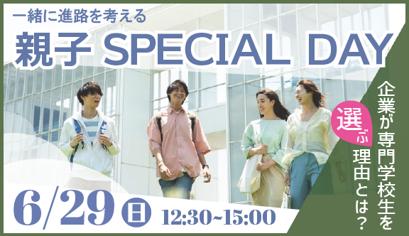 保護者と参加大歓迎!親子向けスペシャルデーのご案内
