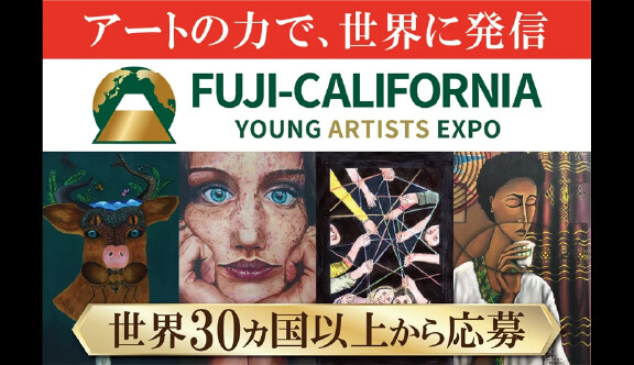 世界30ヵ国1800名の学生が応募した「社会課題×アートの国際コンペ Fuji-California Young Artists Expo 2025」 の受賞作発表! 6月14日から国際巡回展開催!