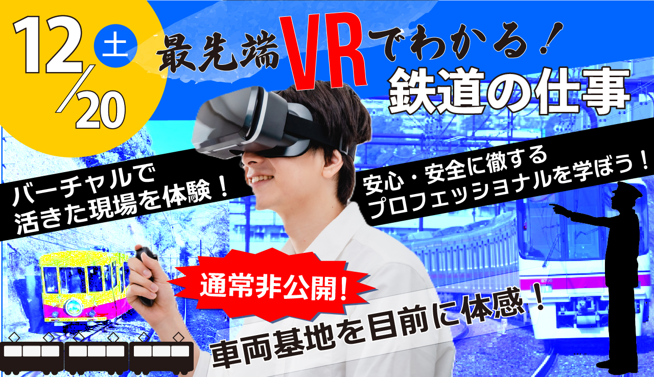 12/20  鉄道サービス学科「