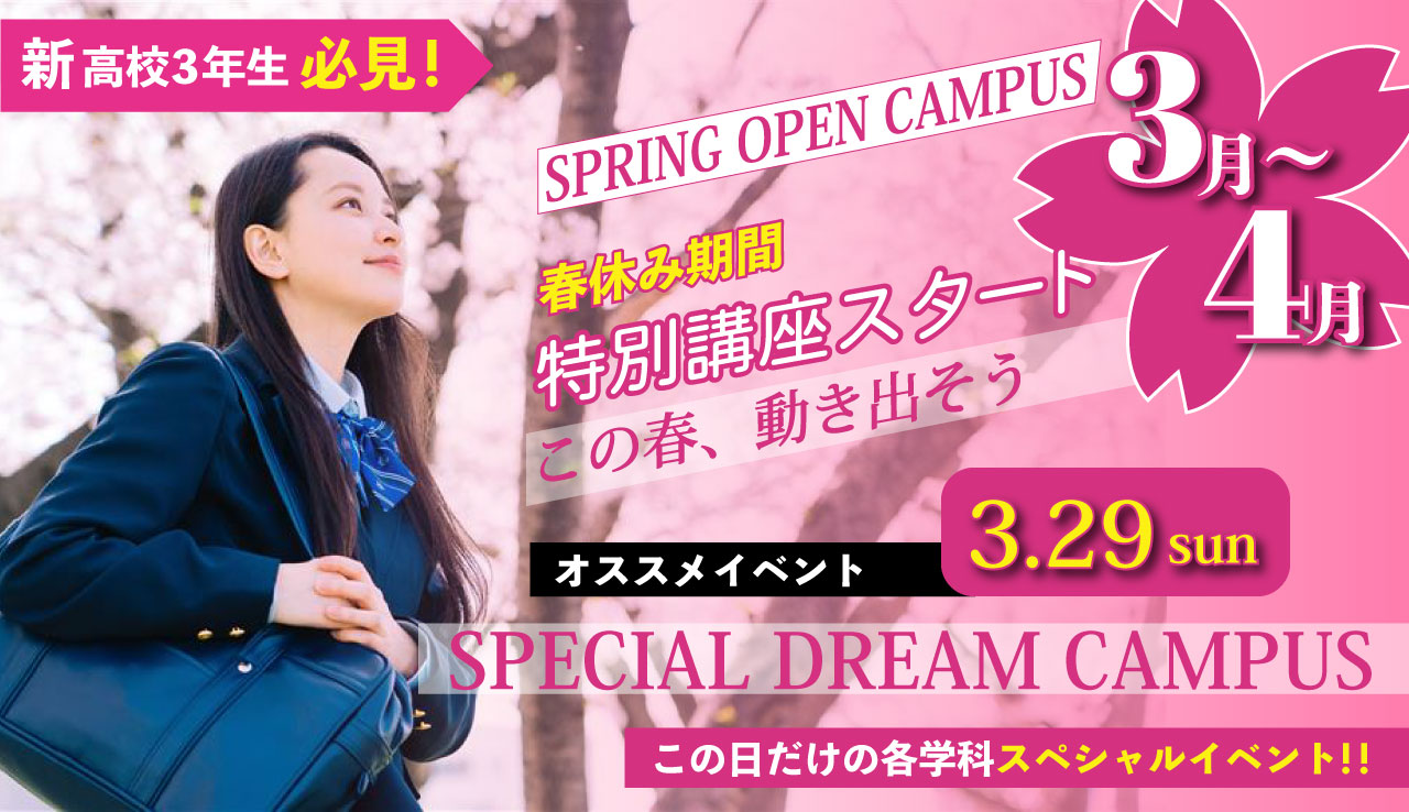 春休み期間特別体験講座スタート