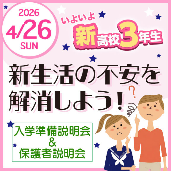 親子で参加大歓迎！新生活の不安を解消しよう！
