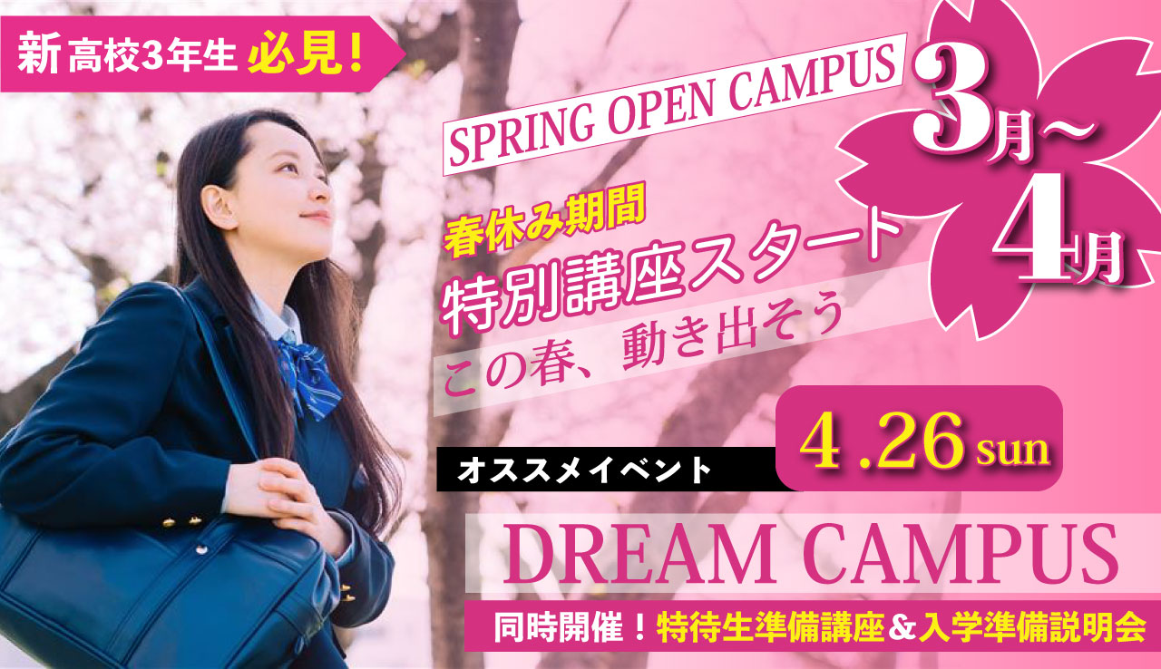 春休み期間特別体験講座スタート