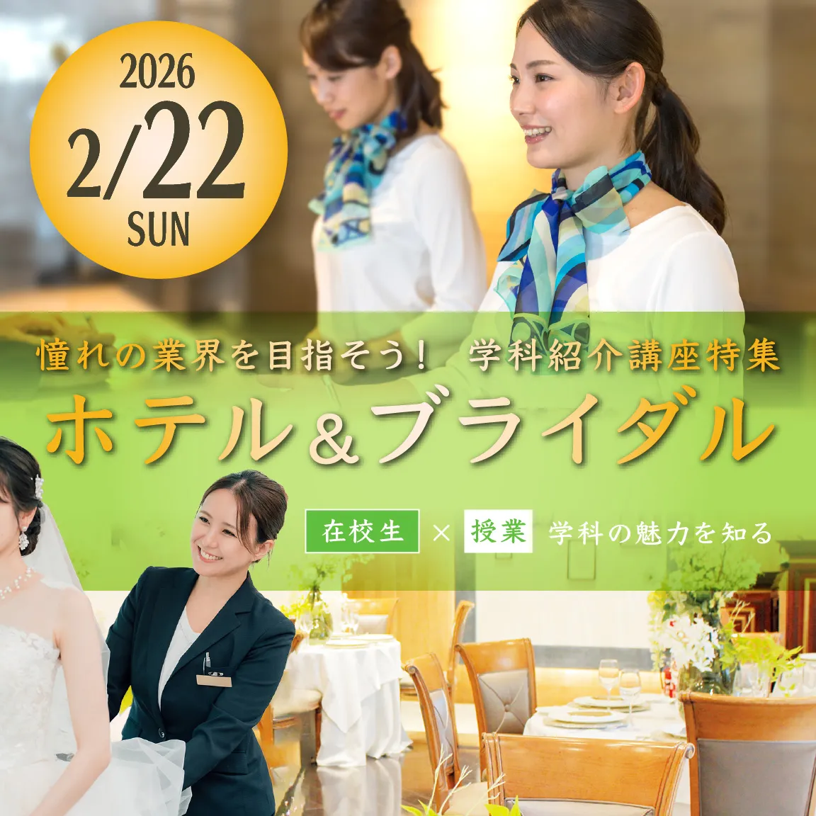 2ホテル＆ブライダル