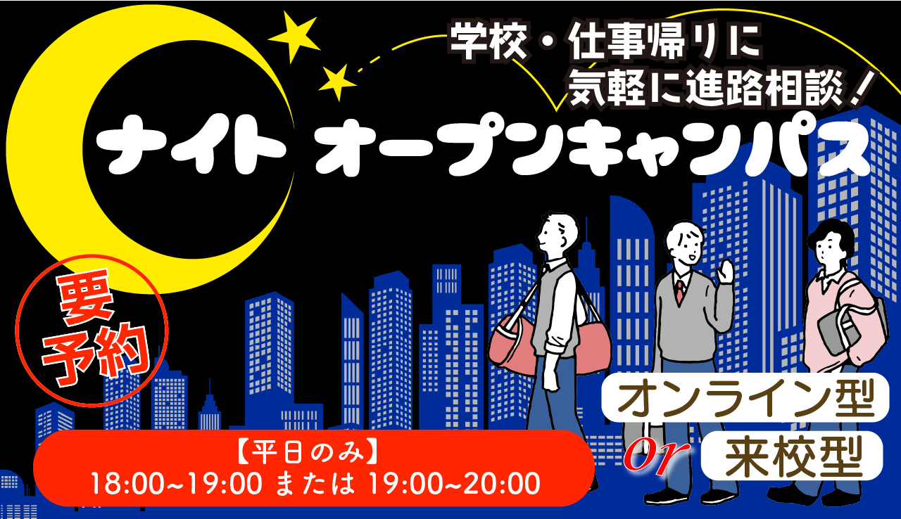 ナイトオープンキャンパス_sdb-100.jpg