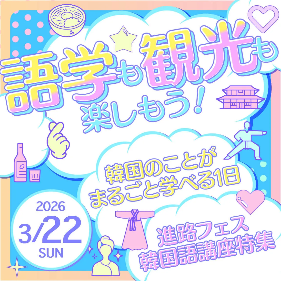 「語学」も「観光」も楽しもう!