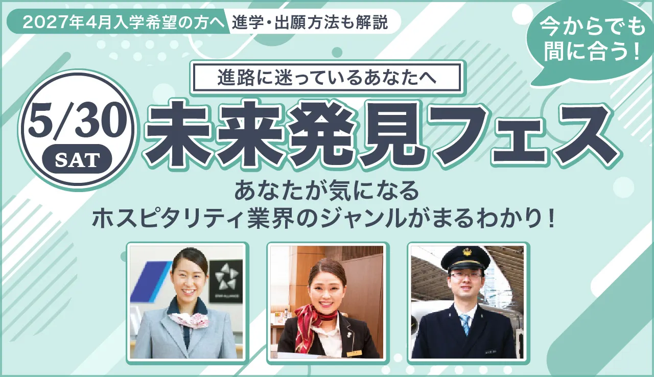 未来発見フェス