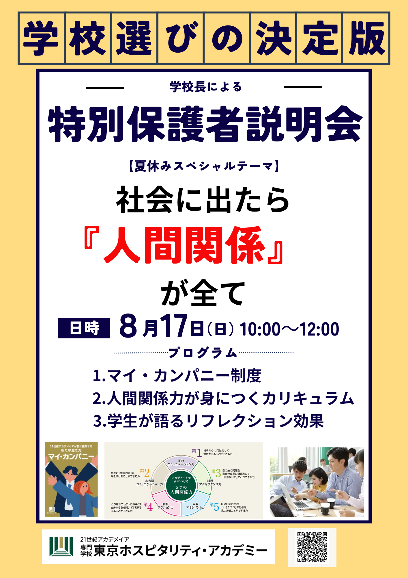 保護者説明会チラシのコピー (1) 1 (1).png