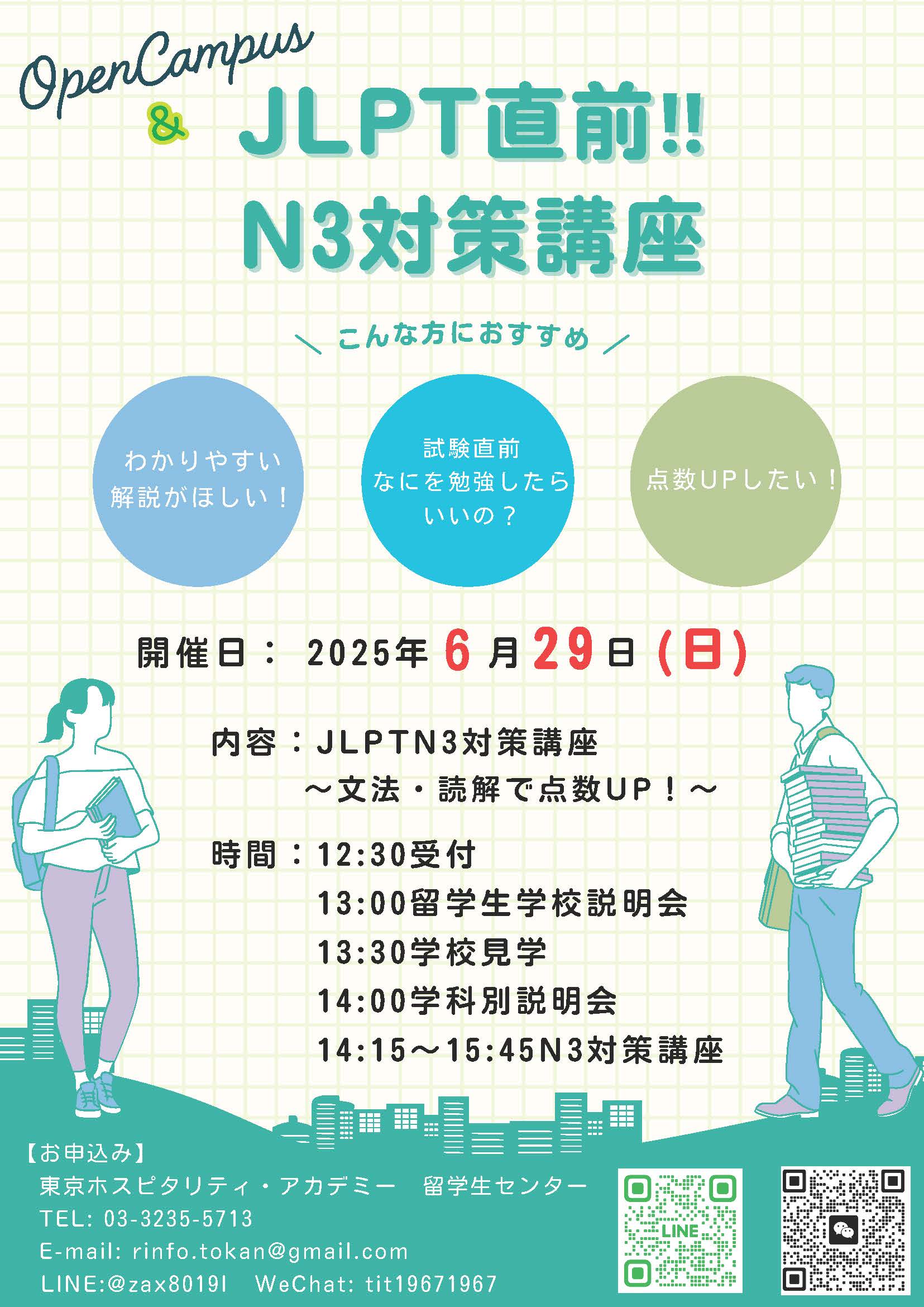 6月29日N3対策講座チラシ (1).jpg