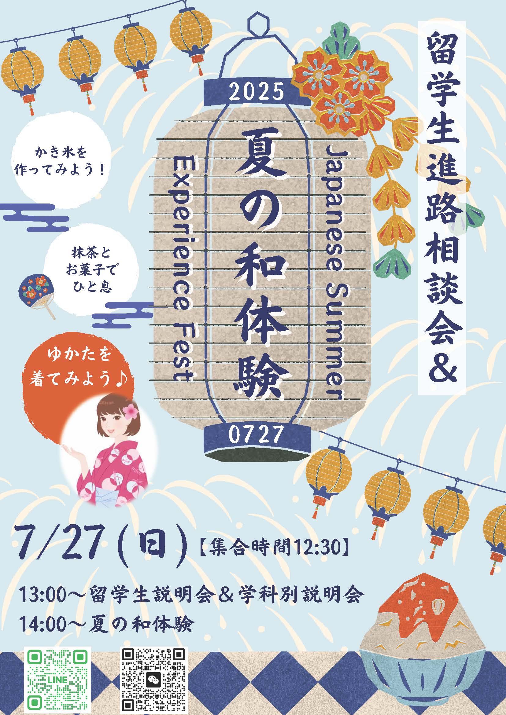 夏の和体験チラシ修正版 1.jpg