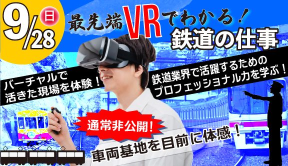鉄道VR体験バナー-100.jpg