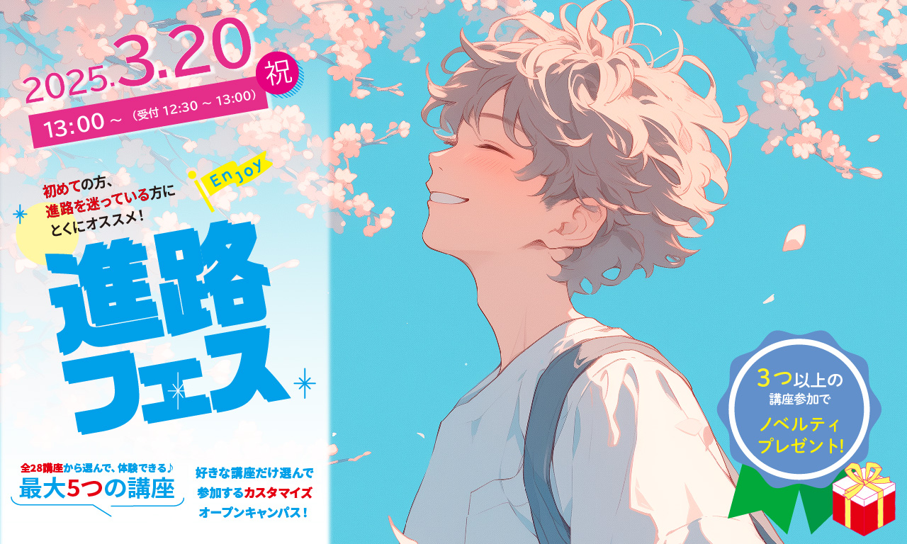 0320進路フェスメインスライダーバナー_アートボード 1.jpg