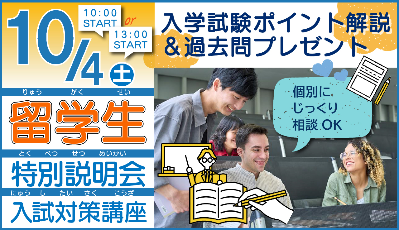 1004留学生入試対策-100 (2).jpg