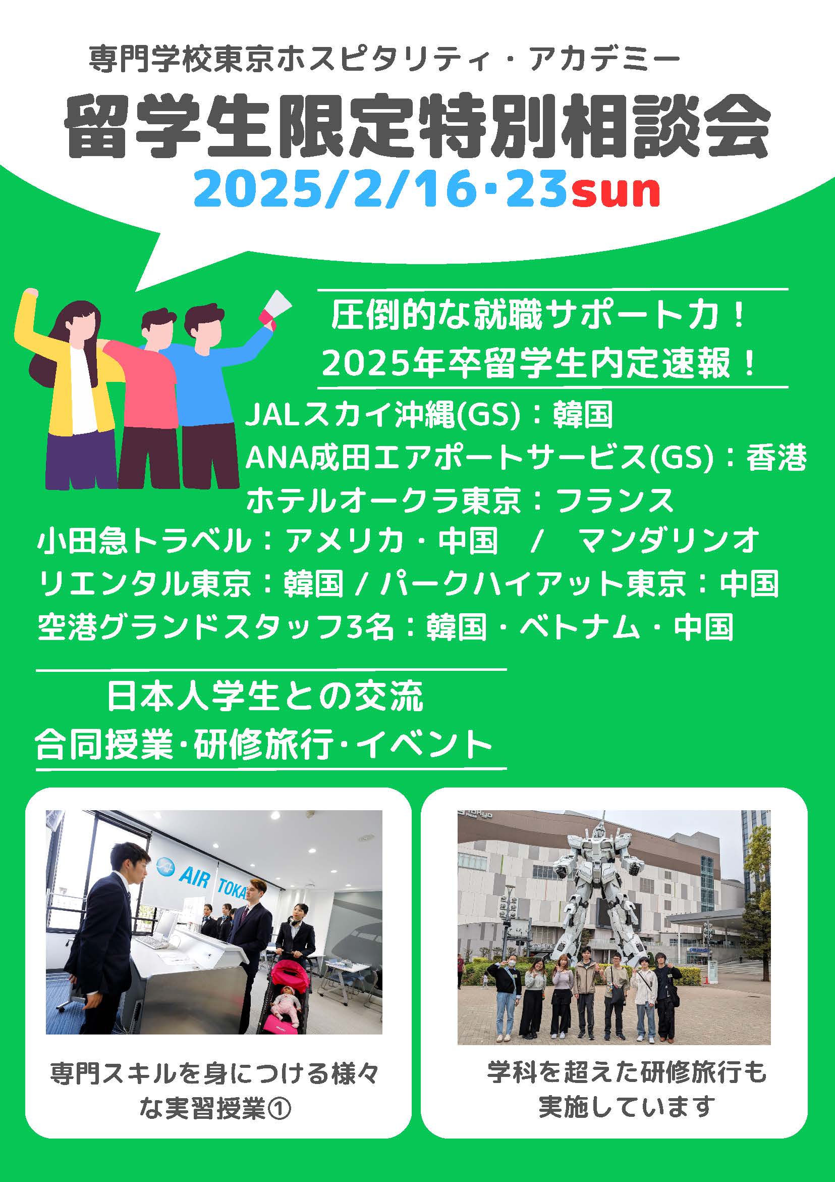 留学生限定特相会021623_ページ_1.jpg