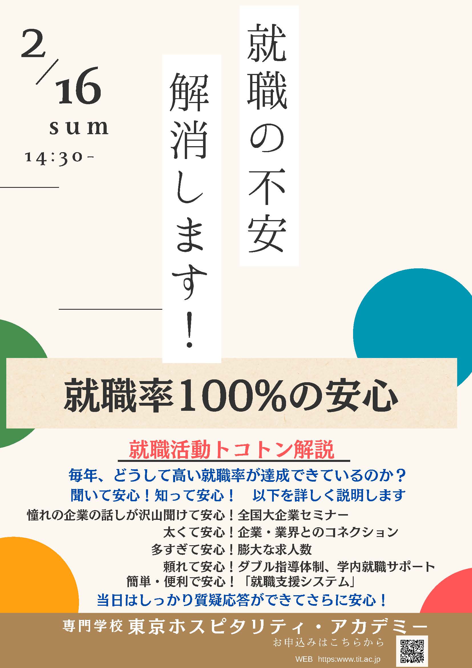 就職活動トコトン解説のチラシ0216.jpg